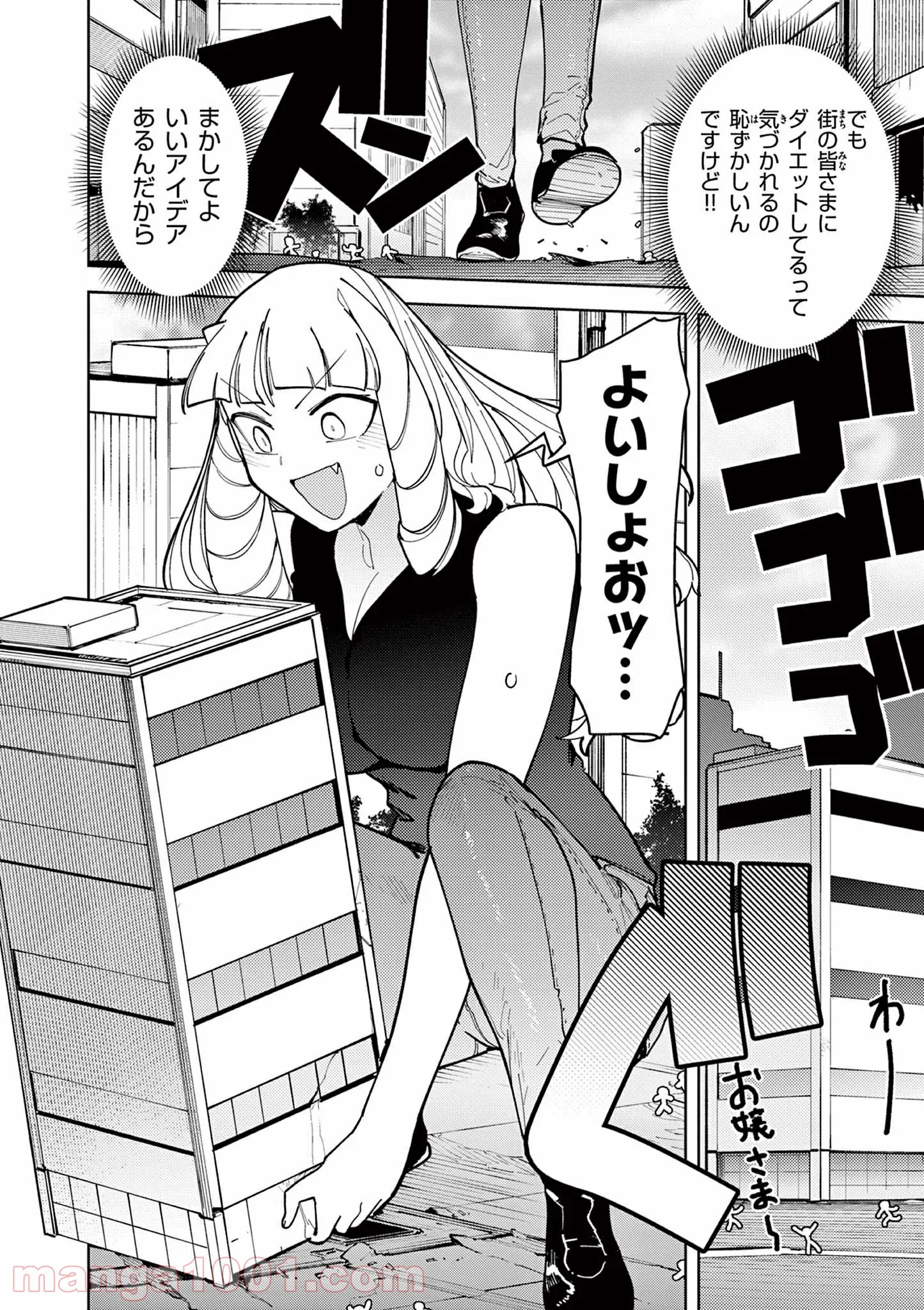 Read GIANT OJOUSAMA Chapter 26 [High Quality / Full] - Page 10 - nicomanga.com