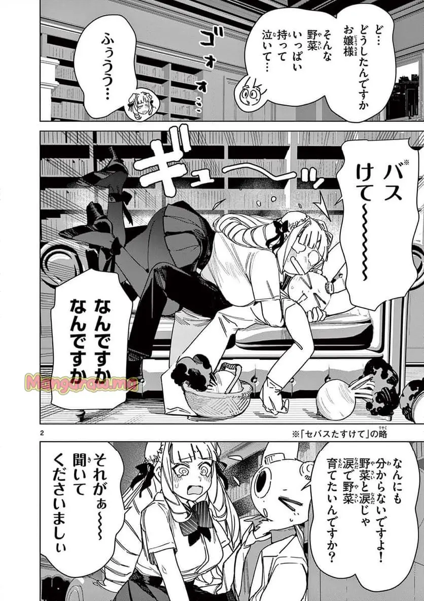 Read GIANT OJOUSAMA Chapter 135 [High Quality / Full] - Page 4 - nicomanga.com
