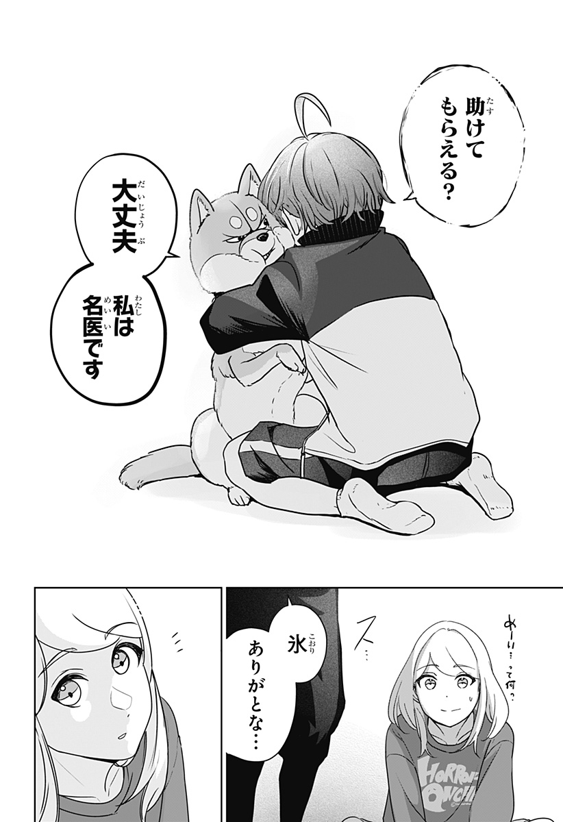Read SHIBA-TSUKI BUKKEN Chapter 28 [High Quality / Full] - Page 18 - dark.nicomanga.com
