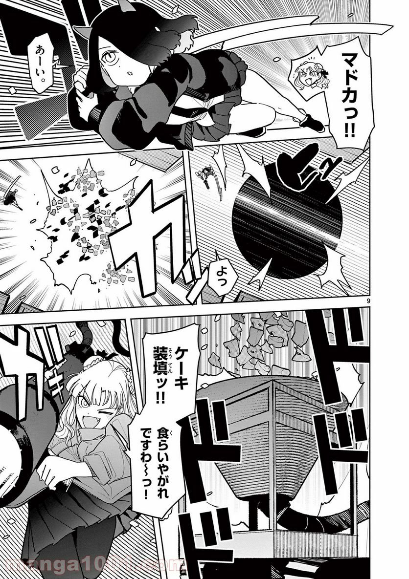 Read GIANT OJOUSAMA Chapter 19 [High Quality / Full] - Page 10 - nicomanga.com