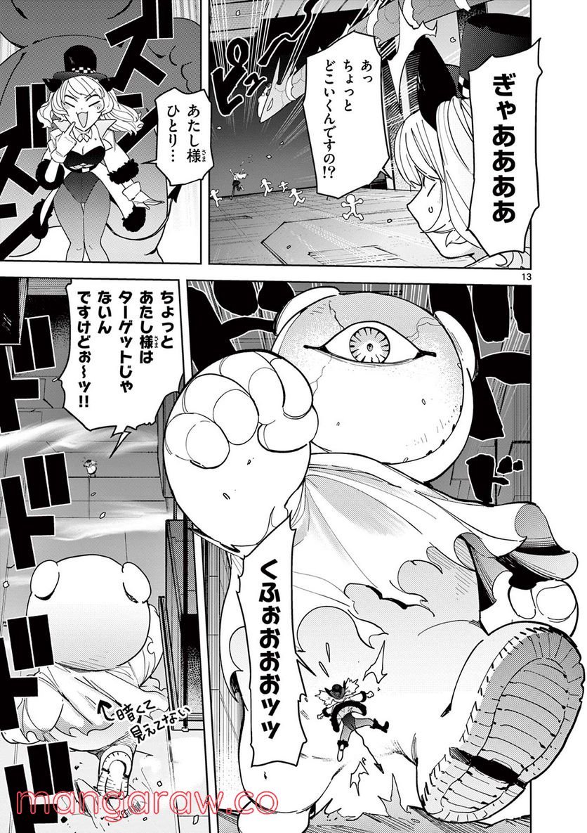Read GIANT OJOUSAMA Chapter 27 [High Quality / Full] - Page 13 - nicomanga.com