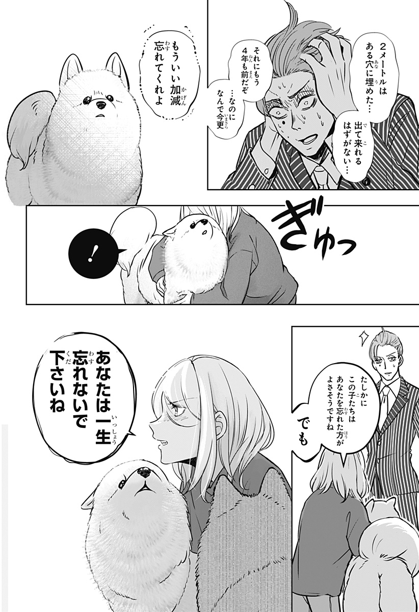 Read SHIBA-TSUKI BUKKEN Chapter 24 [High Quality / Full] - Page 18 - dark.nicomanga.com