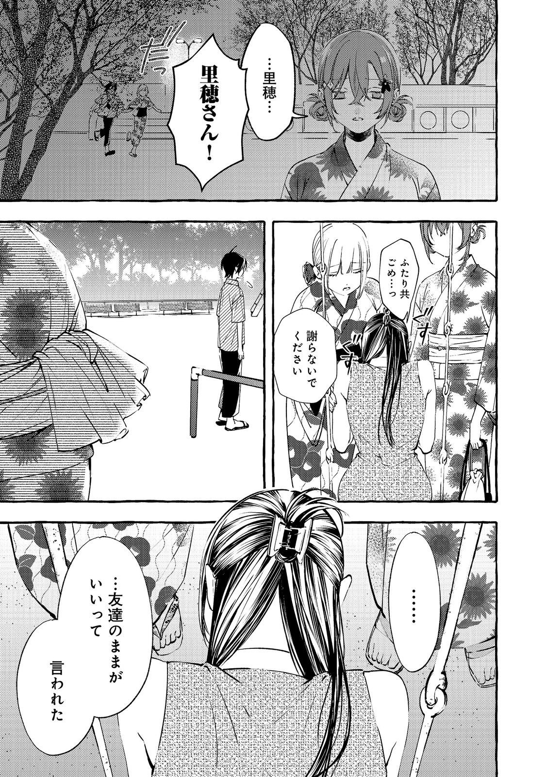 GAKUEN NO MADONNA NO WATANABE SAN GA, NAZEKA MAISHUU YOTEI WO KIITE KURU Chapter 10.1 page 5 - nihonkuni.com