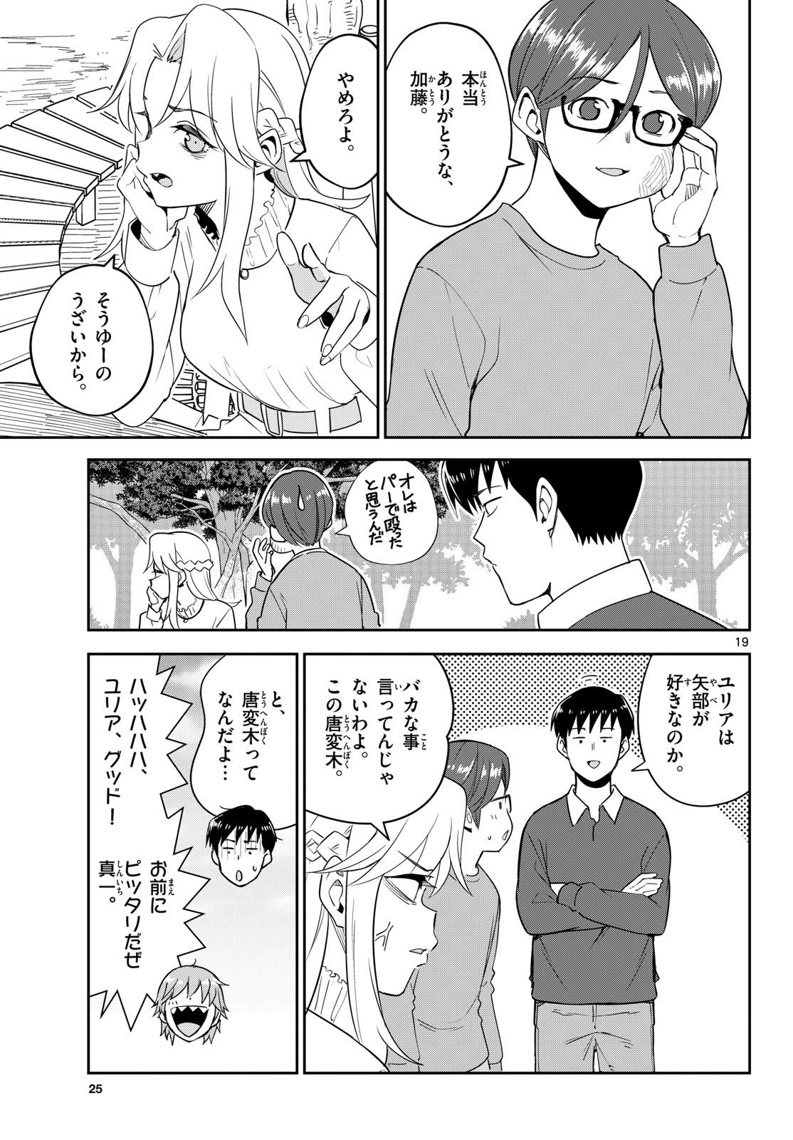 ITSUKA UCHUU KARA Chapter 6 page 19 - nihonkuni.com