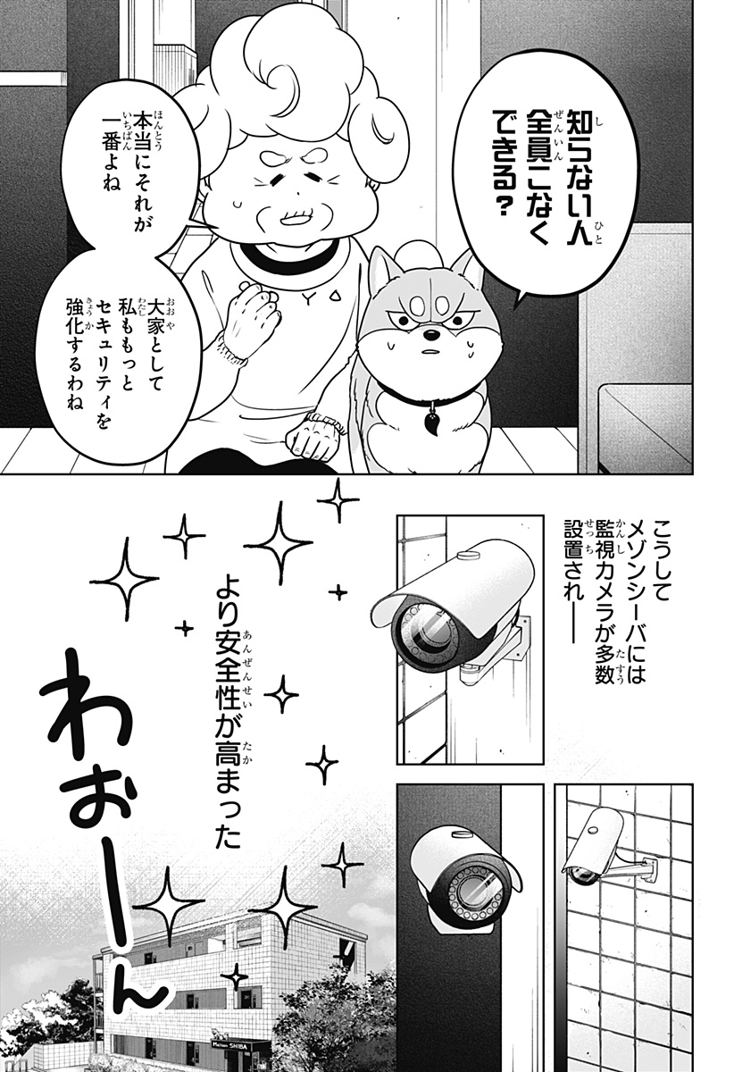 Read SHIBA-TSUKI BUKKEN Chapter 37 [High Quality / Full] - Page 33 - dark.nicomanga.com