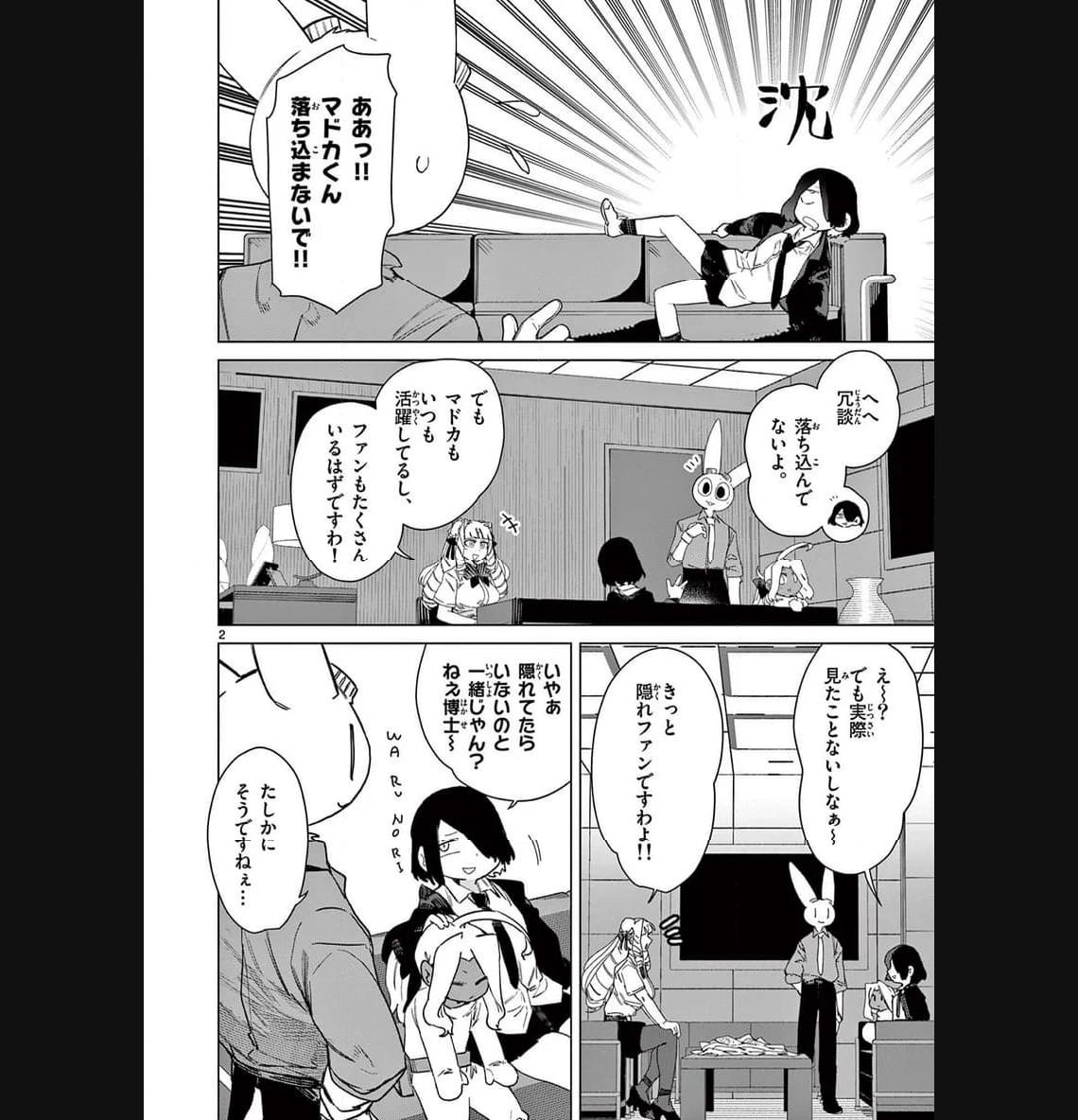 Read GIANT OJOUSAMA Chapter 86 [High Quality / Full] - Page 4 - nicomanga.com