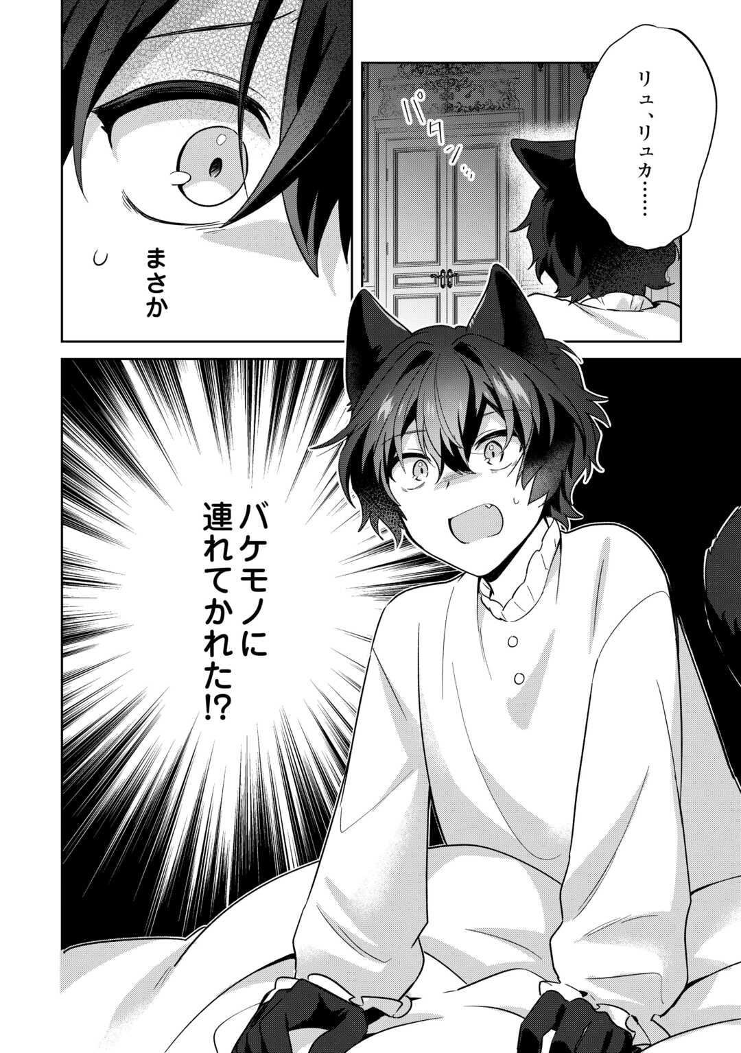 FUTAGO NO OUJI NI FUTAGO DE KONYAKU SHITAKEDO "JANAI HOU" DAKARA YAMIMAHOU WO KIWAMERU Chapter 3 page 24 - nihonkuni.com