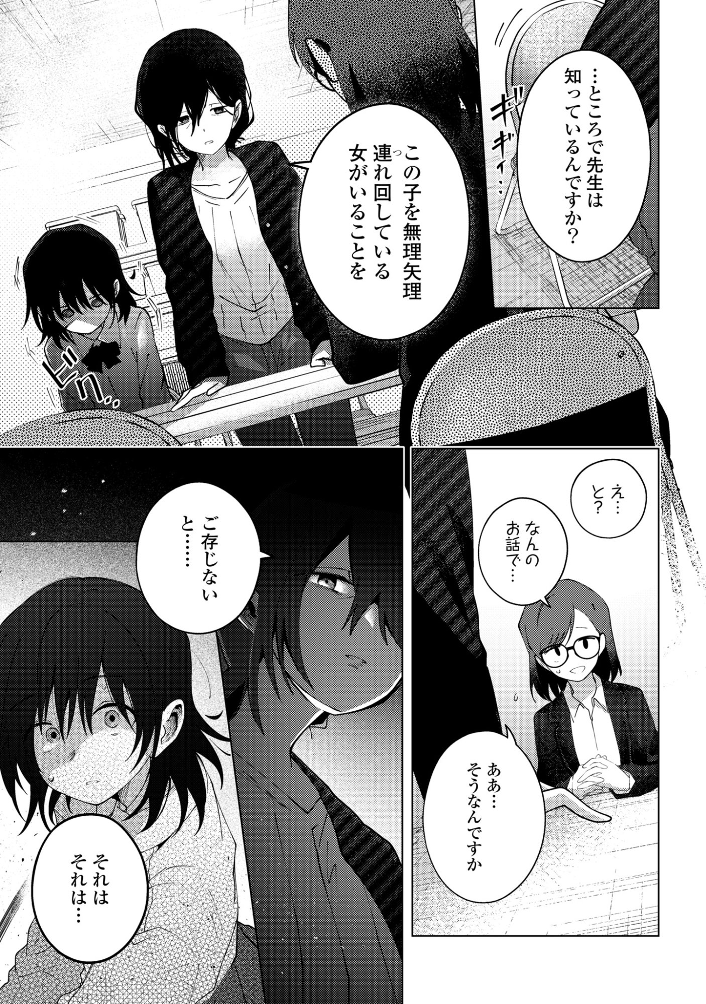 Read MAYU NO UTA Chapter 8 [High Quality / Full] - Page 11 - nicomanga.com