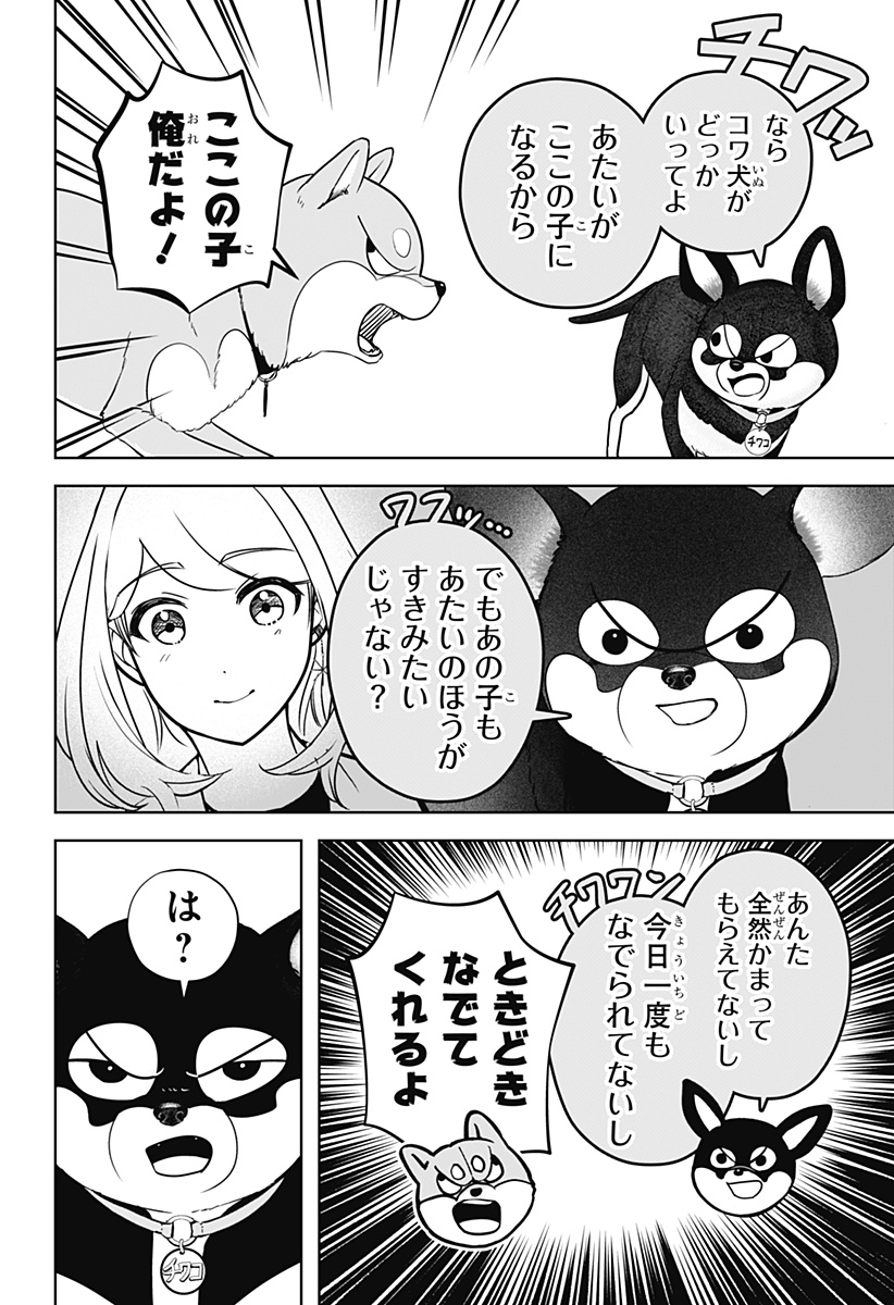 SHIBA-TSUKI BUKKEN Chapter 21 - Page 10