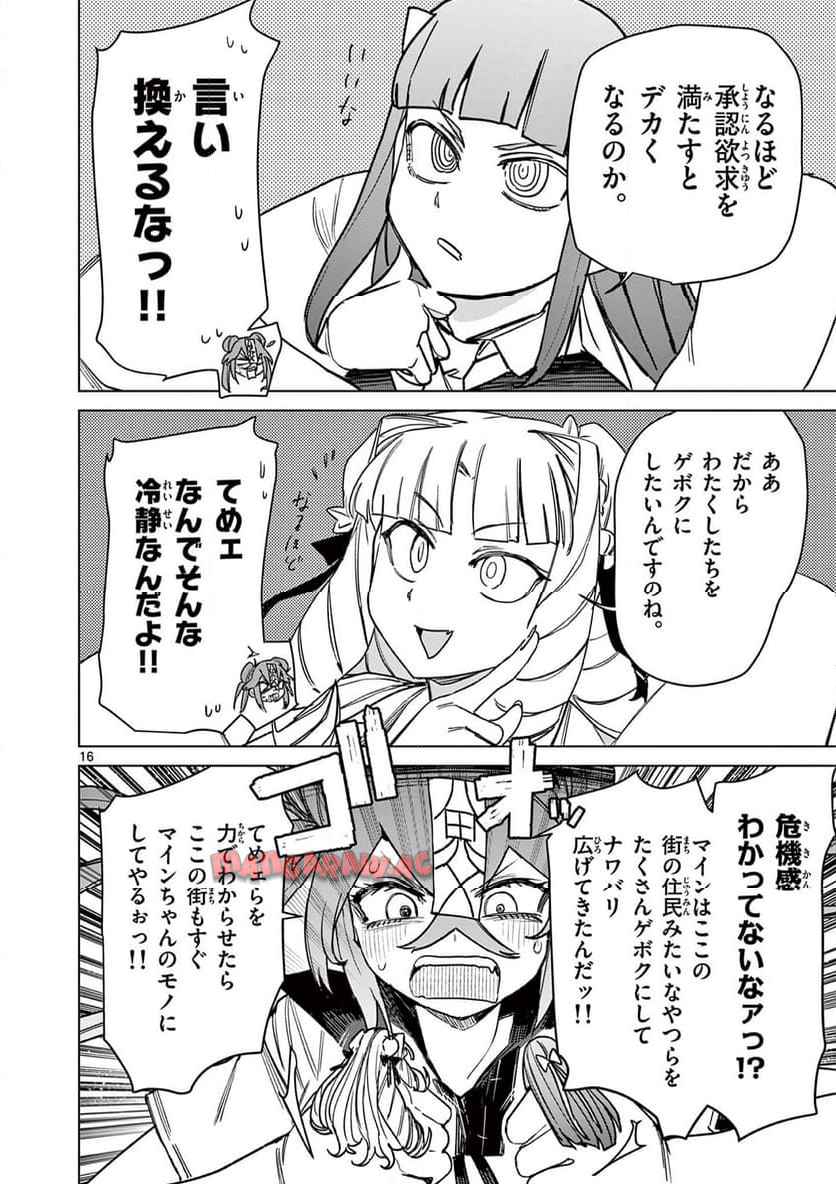 Read GIANT OJOUSAMA Chapter 118 [High Quality / Full] - Page 17 - nicomanga.com