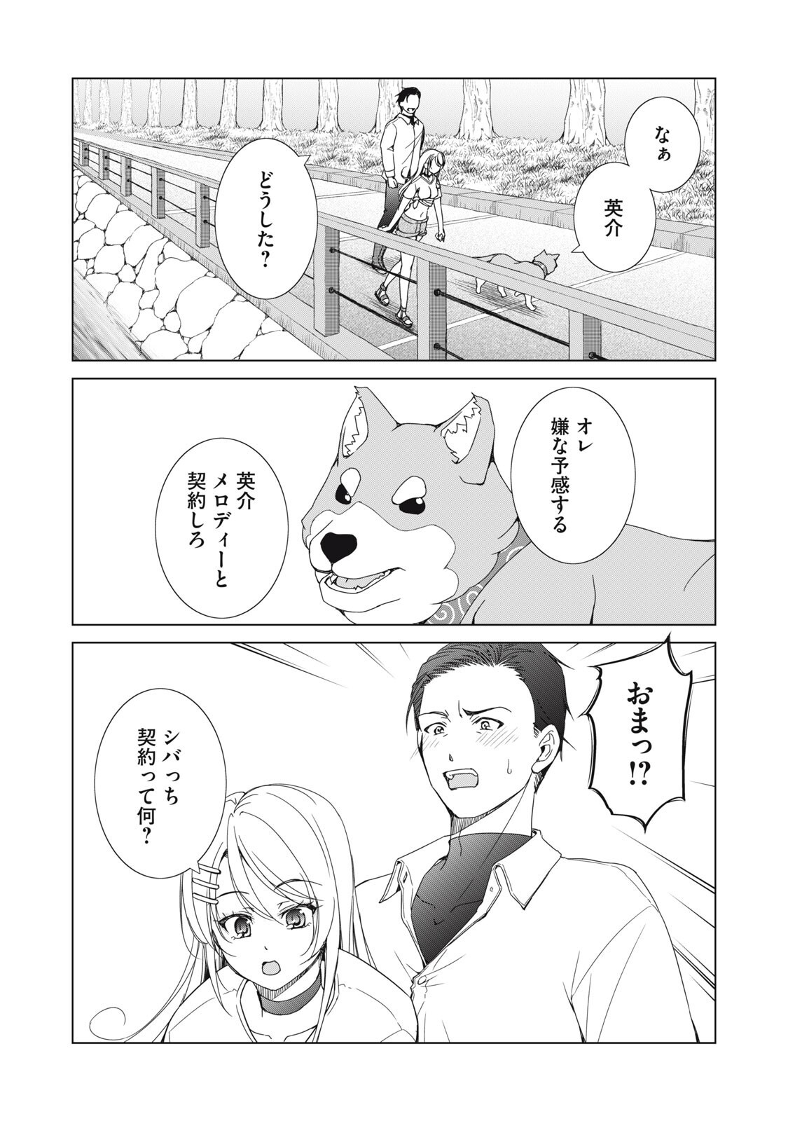DUNGEON CAMPER NO ORE, GYARU HAISHINSHA WO TASUKETARA BAZUTTA UENI MAINICHI GYARU GA MESHI WO KUI NI KURU Chapter 17 page 7 - nihonkuni.com