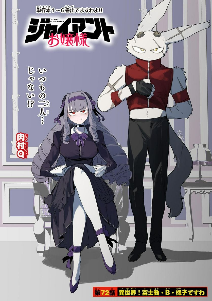 Read GIANT OJOUSAMA Chapter 72 [High Quality / Full] - Page 1 - nicomanga.com