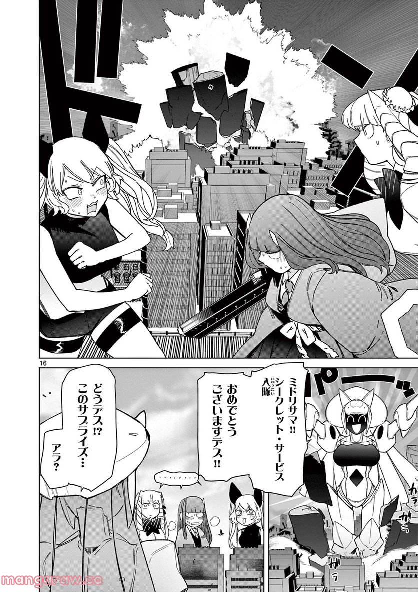 Read GIANT OJOUSAMA Chapter 55 [High Quality / Full] - Page 18 - nicomanga.com