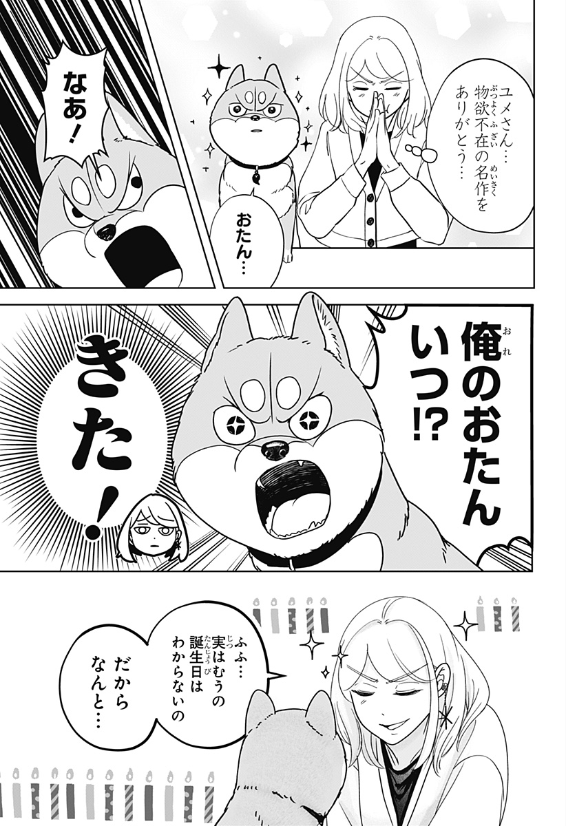 Read SHIBA-TSUKI BUKKEN Chapter 25 [High Quality / Full] - Page 13 - dark.nicomanga.com