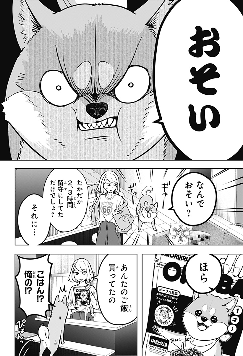 Read SHIBA-TSUKI BUKKEN Chapter 3 [High Quality / Full] - Page 18 - dark.nicomanga.com