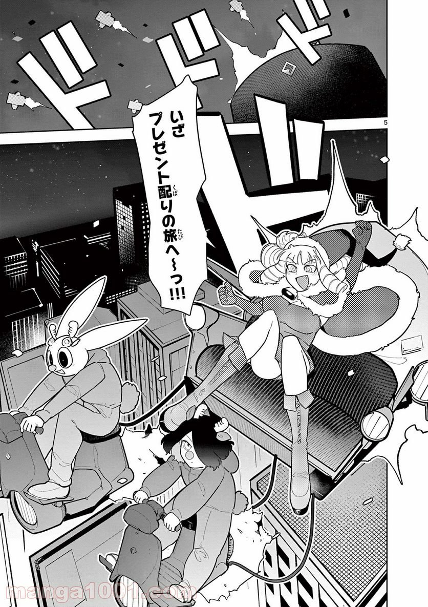 Read GIANT OJOUSAMA Chapter 20 [High Quality / Full] - Page 5 - nicomanga.com