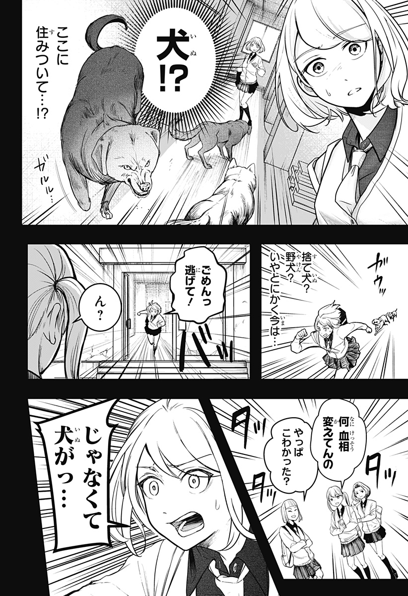 Read SHIBA-TSUKI BUKKEN Chapter 1 [High Quality / Full] - Page 55 - dark.nicomanga.com