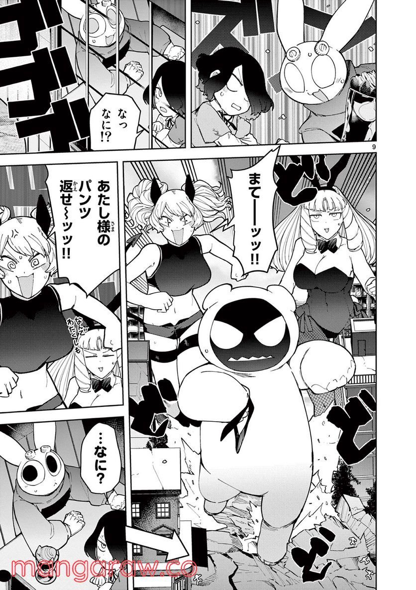 Read GIANT OJOUSAMA Chapter 33 [High Quality / Full] - Page 9 - nicomanga.com