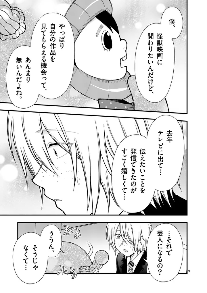 HATSUKOI GEININ - RAW Chapter 17 - Page 9