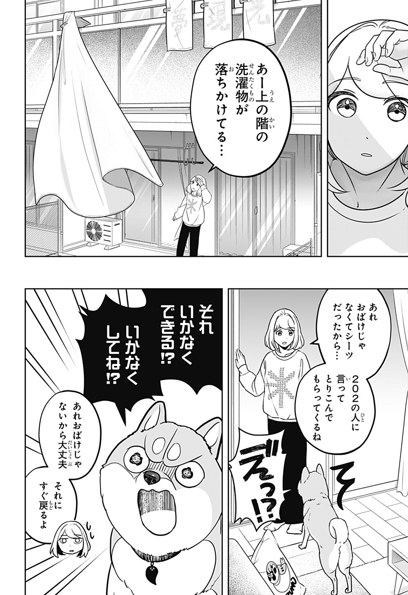 Read SHIBA-TSUKI BUKKEN Chapter 12 [High Quality / Full] - Page 8 - dark.nicomanga.com