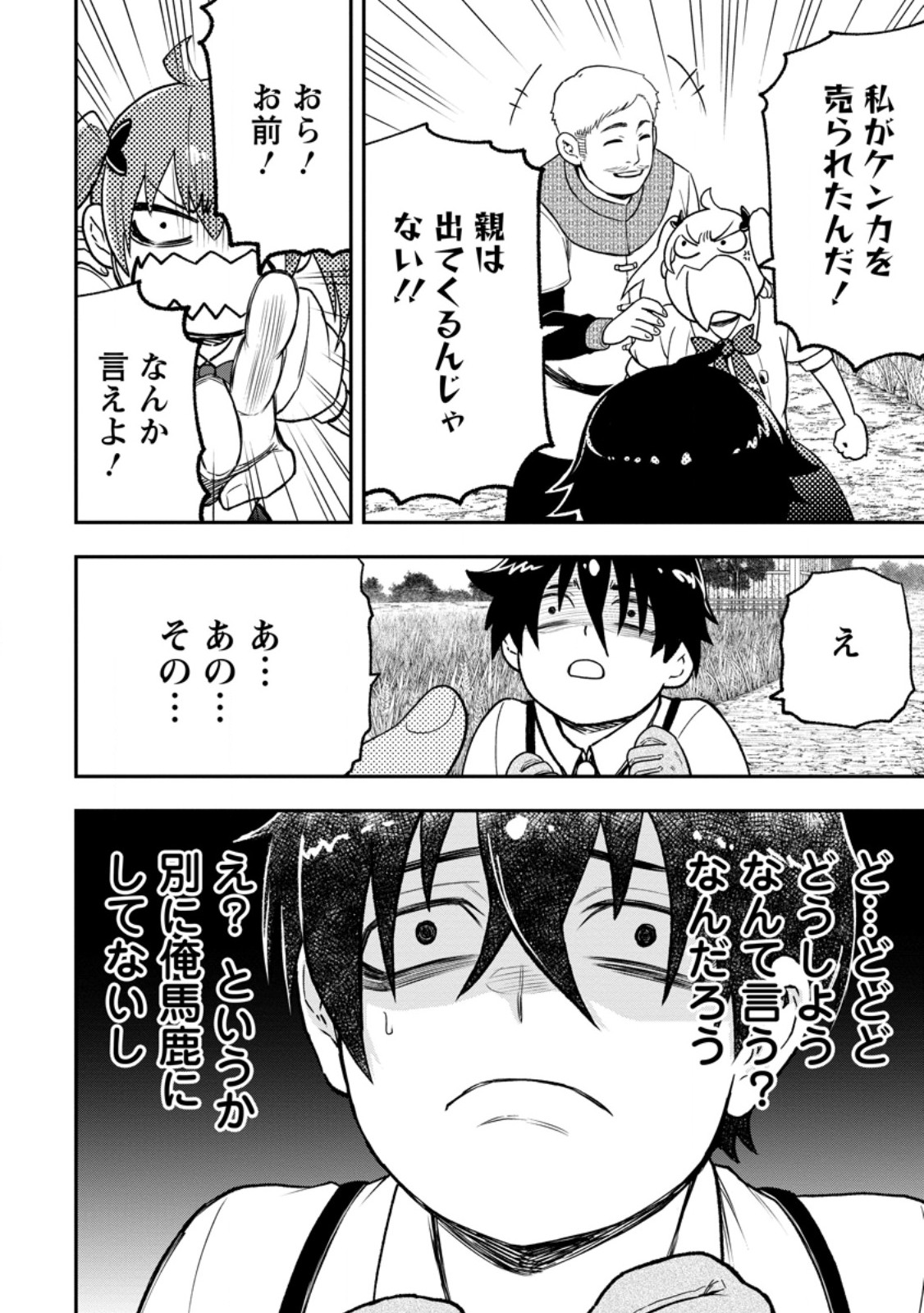 ZATSUYO FUYO JUTSU SHI GA JIBUN NO SAIKYO NI KIZUKU MADE MEIWAKU WO KAKENAI YO NI SHITEKIMASHITAGA, TSUIHO SARETANODE SUKI NI IKIRU KOTO NI SHIMASHITA Chapter 53.3 - Page 25
