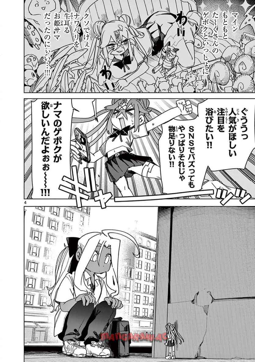 Read GIANT OJOUSAMA Chapter 119 [High Quality / Full] - Page 4 - nicomanga.com