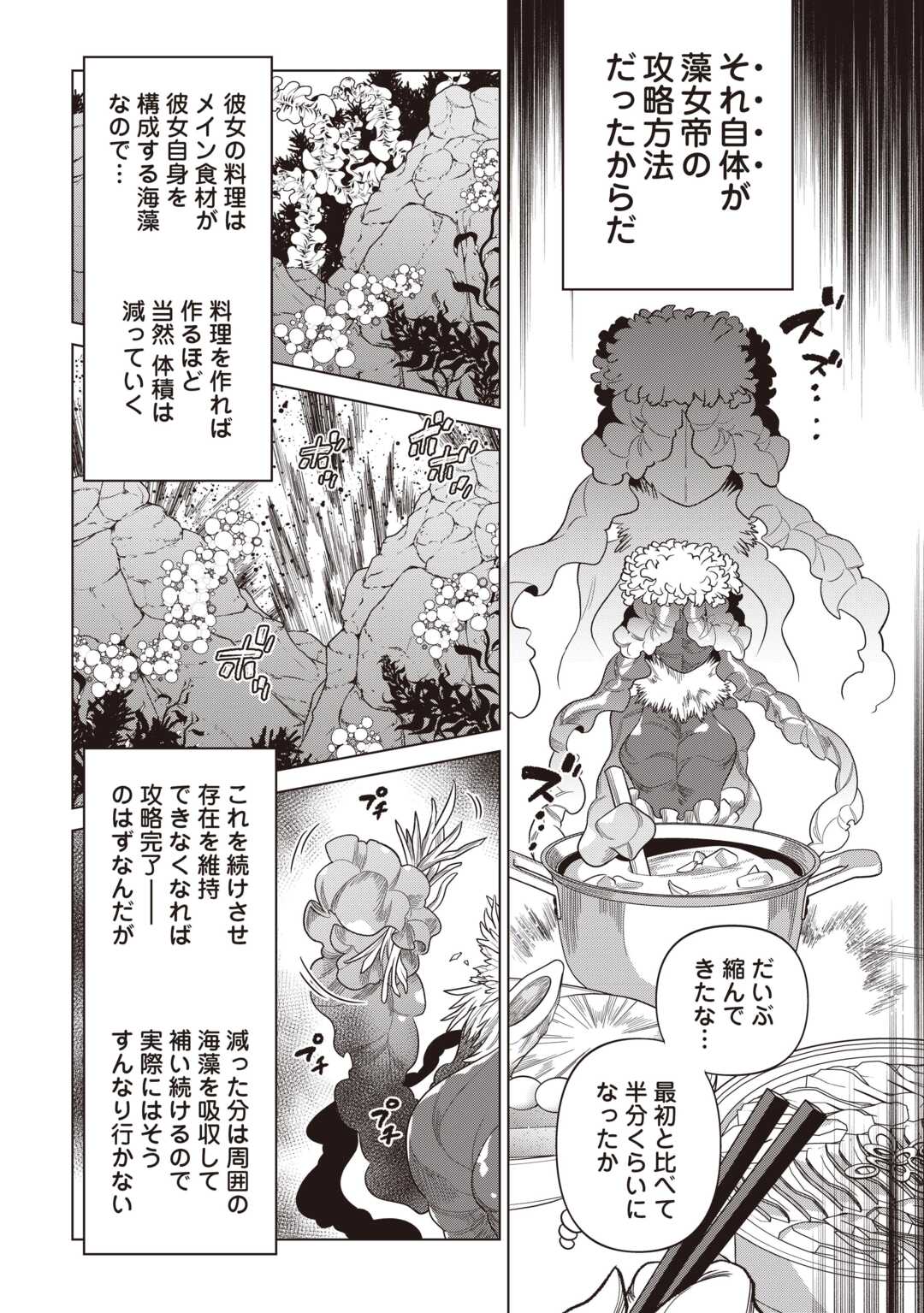 RE:MONSTER - RAW Chapter 121 page 16 - nihonkuni.com