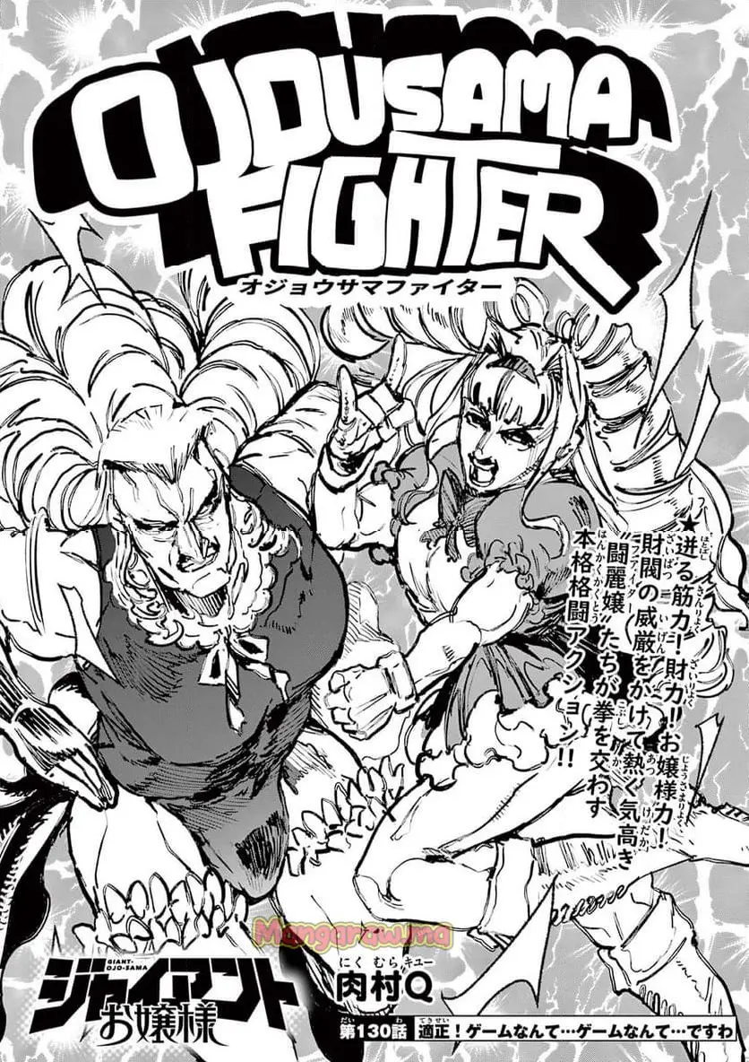 Read GIANT OJOUSAMA Chapter 130 [High Quality / Full] - Page 1 - nicomanga.com