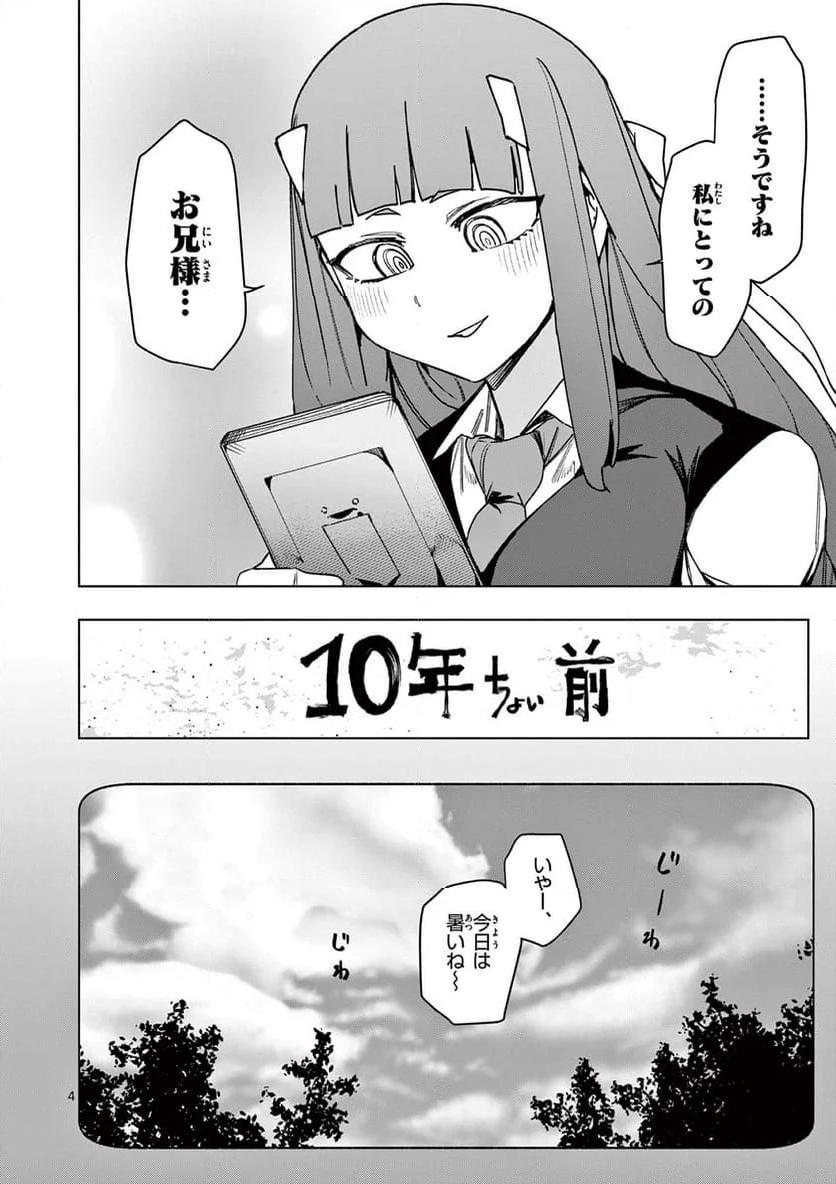 Read GIANT OJOUSAMA Chapter 108 [High Quality / Full] - Page 4 - nicomanga.com