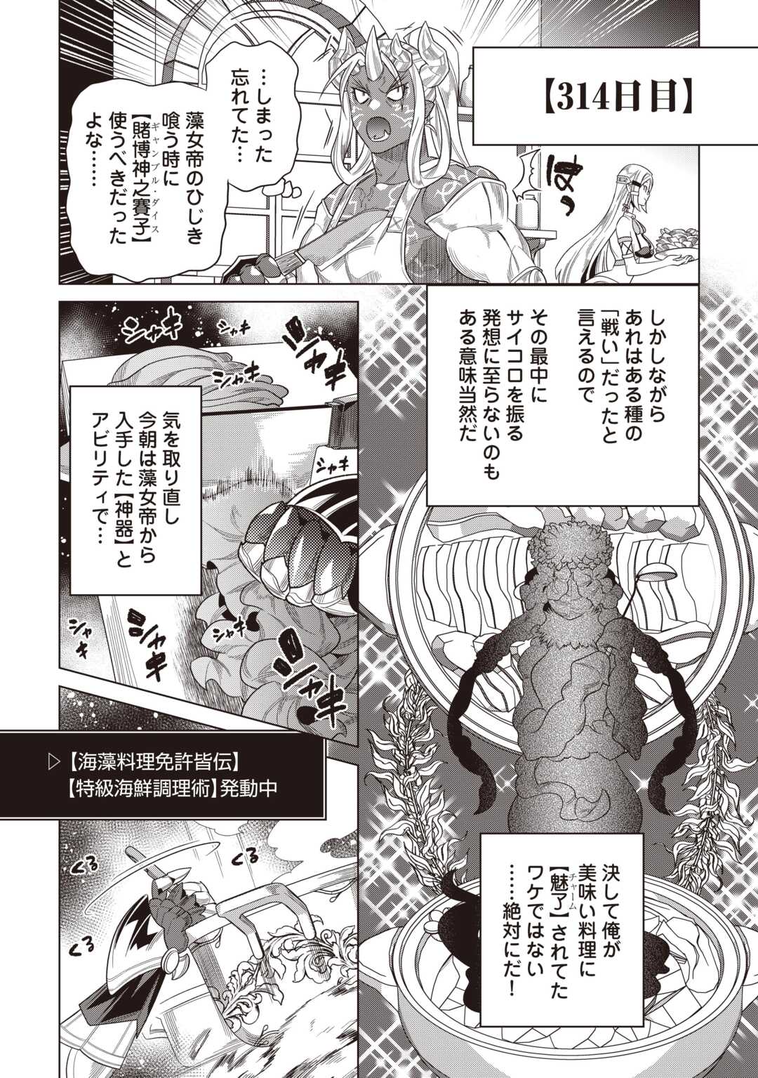 RE:MONSTER - RAW Chapter 121 page 22 - nihonkuni.com