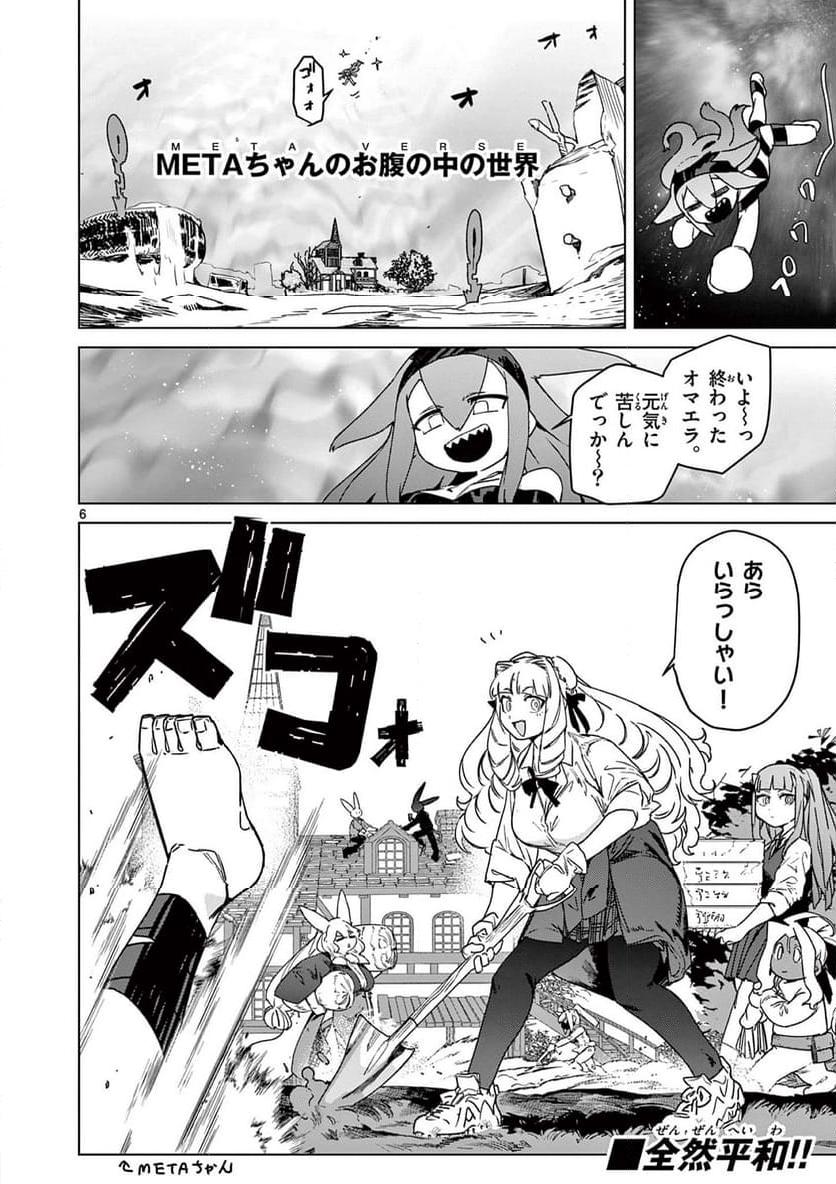 Read GIANT OJOUSAMA Chapter 100 [High Quality / Full] - Page 6 - nicomanga.com