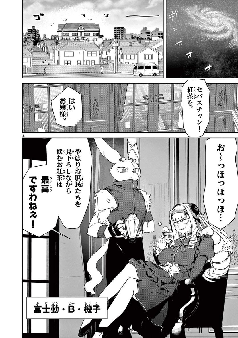 Read GIANT OJOUSAMA Chapter 72 [High Quality / Full] - Page 4 - nicomanga.com