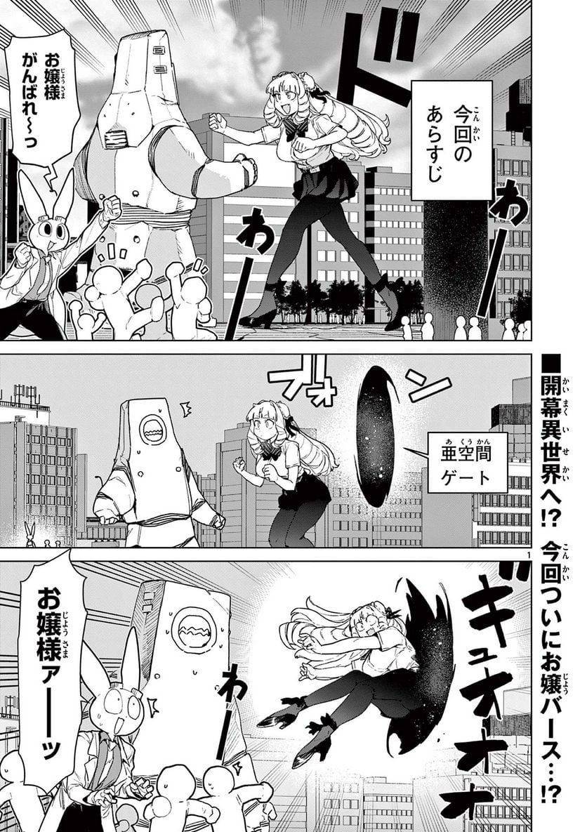 Read GIANT OJOUSAMA Chapter 72 [High Quality / Full] - Page 3 - nicomanga.com