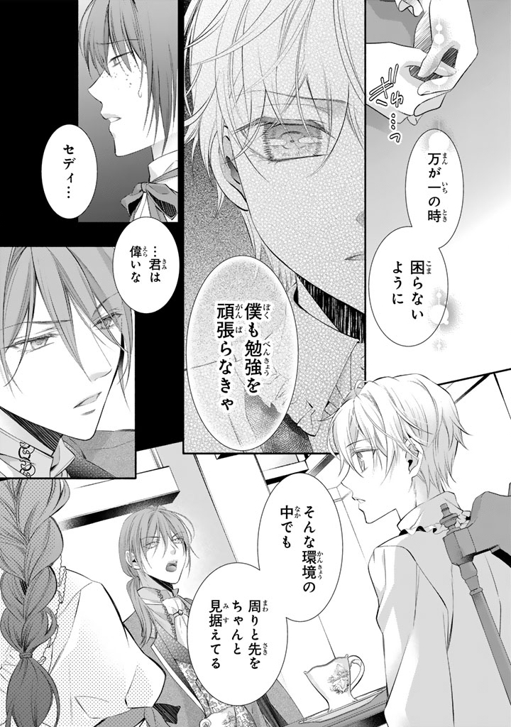 Read KONYAKU HAKI SARETAI NODE SUGAO WO KAKUSHITE ZANNEN REIJOU NI NARIMASU! E? HARAGURO OUJI NI BARETERU TOKA KIITENAINDESUKEDO!? Chapter 7 [High Quality / Full] - Page 8 - nicomanga.net