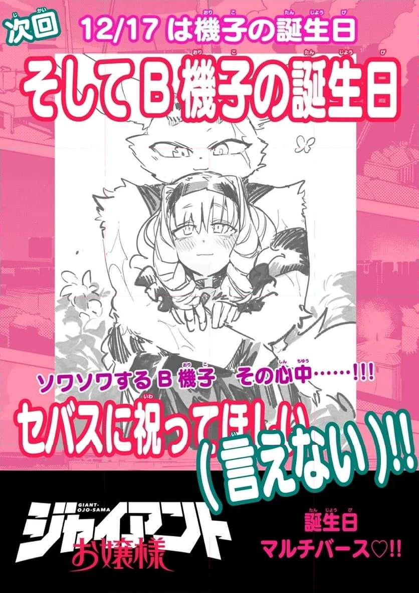 Read GIANT OJOUSAMA Chapter 94 [High Quality / Full] - Page 17 - nicomanga.com