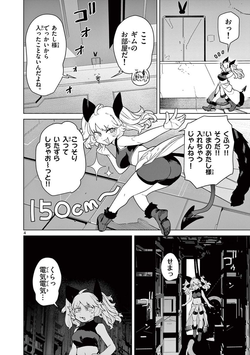 Read GIANT OJOUSAMA Chapter 83 [High Quality / Full] - Page 6 - nicomanga.com