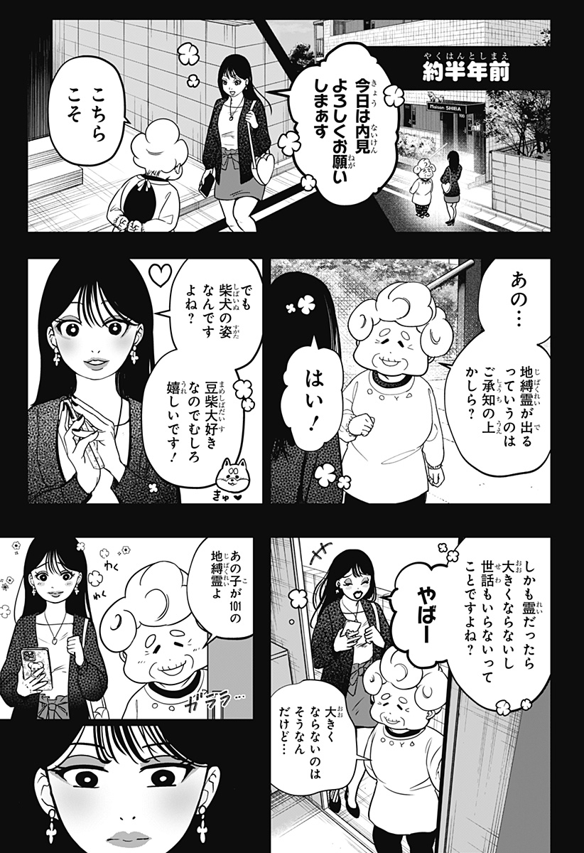Read SHIBA-TSUKI BUKKEN Chapter 5 [High Quality / Full] - Page 11 - dark.nicomanga.com