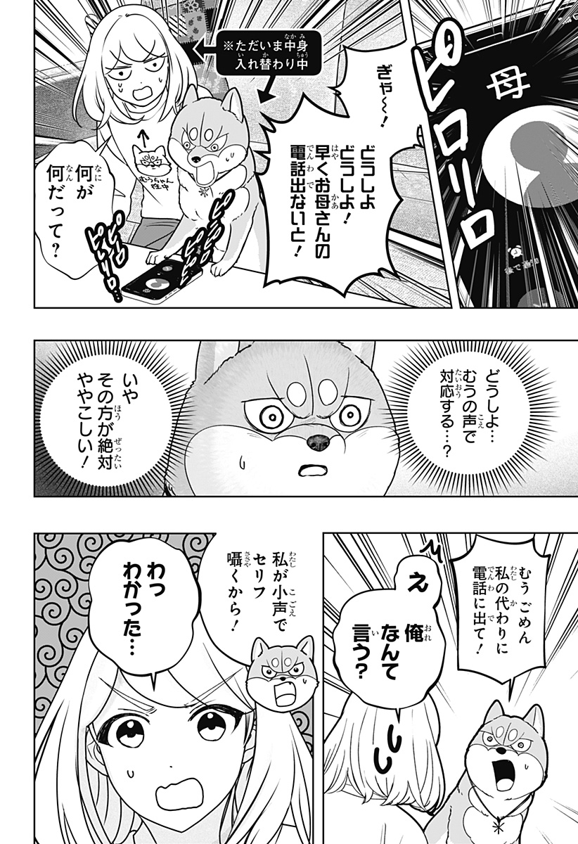 Read SHIBA-TSUKI BUKKEN Chapter 44 [High Quality / Full] - Page 2 - dark.nicomanga.com