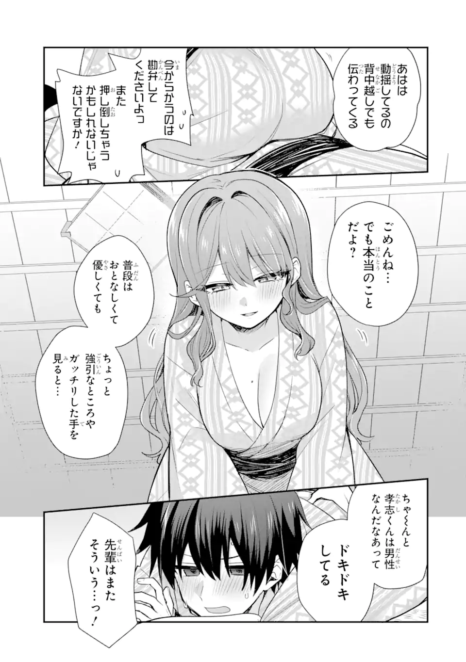 OSAKE TO SENPAI KANOJO TO NO AMAAMA DOUKYO LOVE COMEDY WA HATACHI NI NATTE KARA - RAW Chapter 10.2 - Page 6