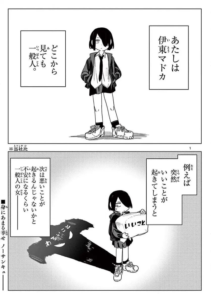 Read GIANT OJOUSAMA Chapter 128 [High Quality / Full] - Page 3 - nicomanga.com