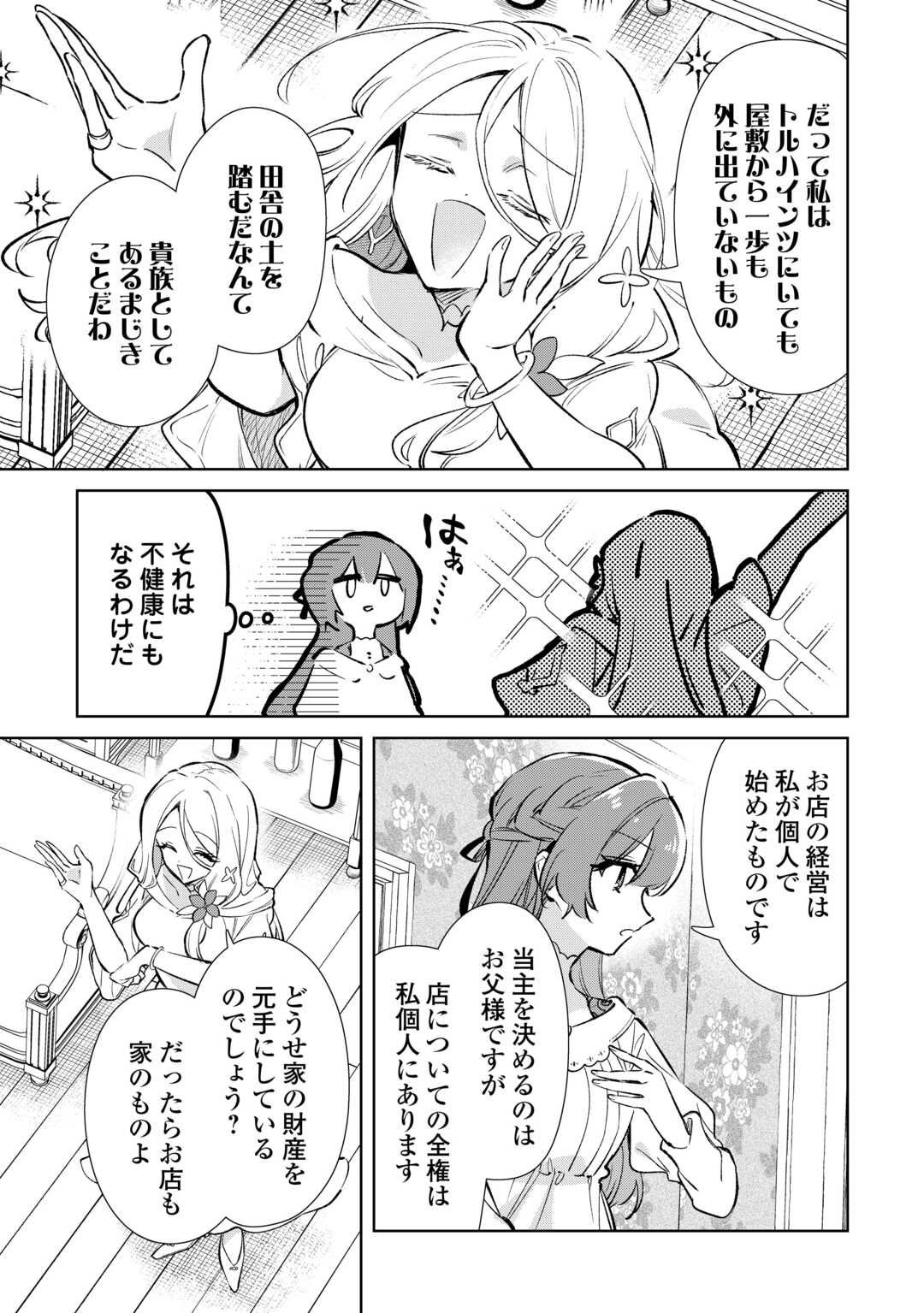 KODOMO ATSUKAI SHINAIDE KUDASAI! YOUJOKA SHICHATTA KANPEKI SHUKUJO WA, KISHI DANCHOU NI AMAYAKASARERU Chapter 17 page 7 - nihonkuni.com