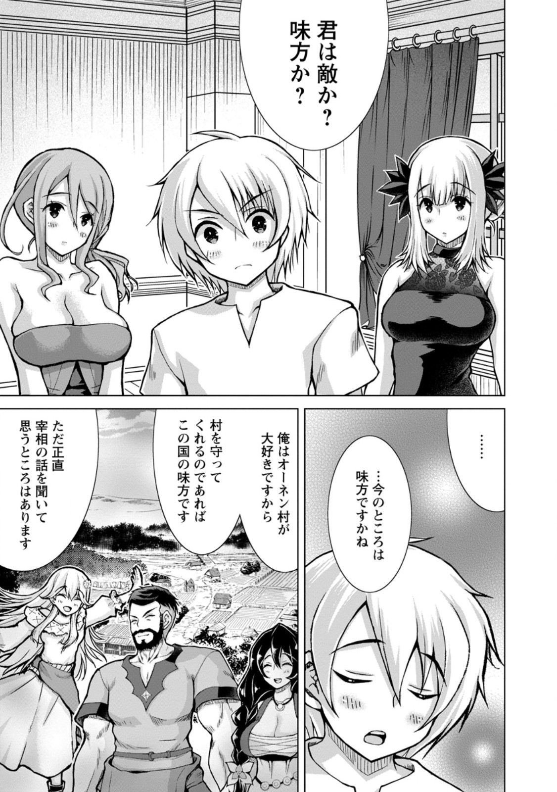 NOMBENDARARINA TENSEI SHA BIMBO NOKA WO MANKITSU SU Chap 34.3 - Pic 5