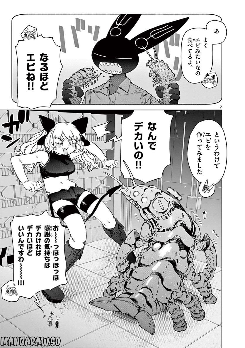 Read GIANT OJOUSAMA Chapter 63 [High Quality / Full] - Page 8 - nicomanga.com