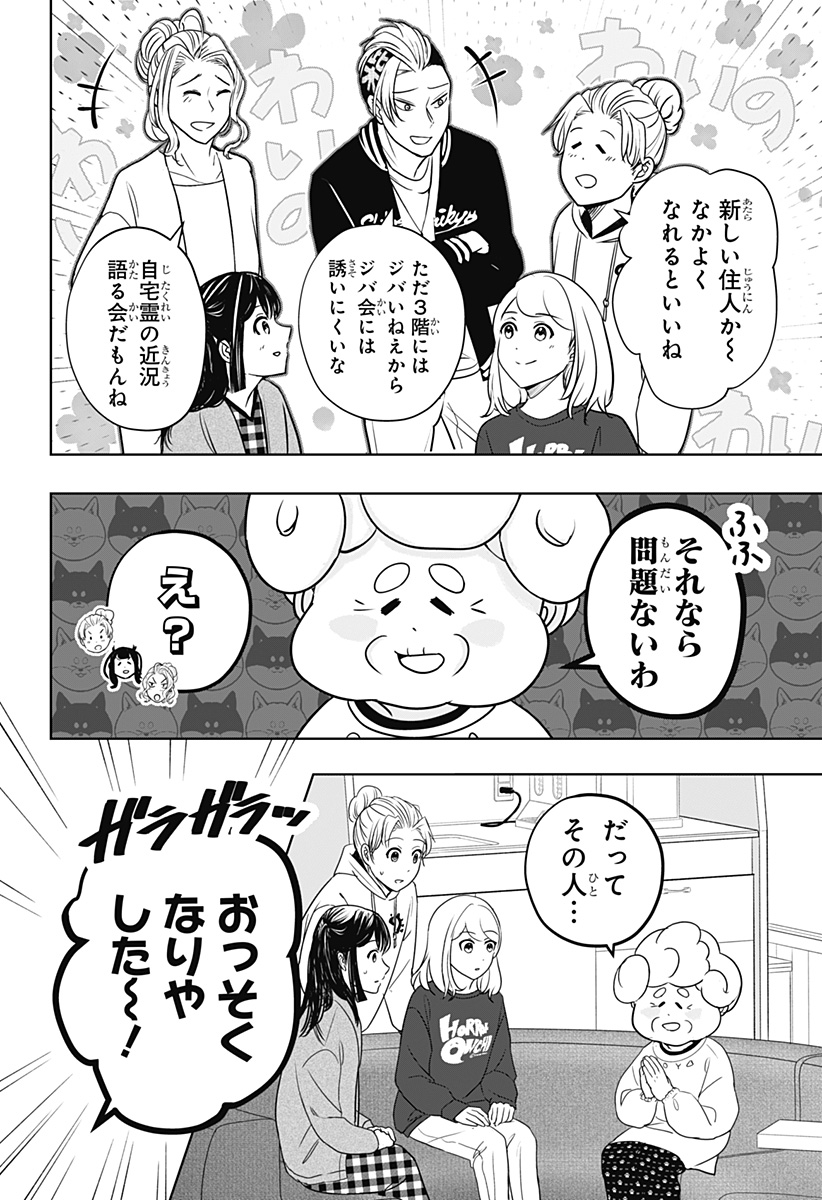 Read SHIBA-TSUKI BUKKEN Chapter 23 [High Quality / Full] - Page 2 - dark.nicomanga.com