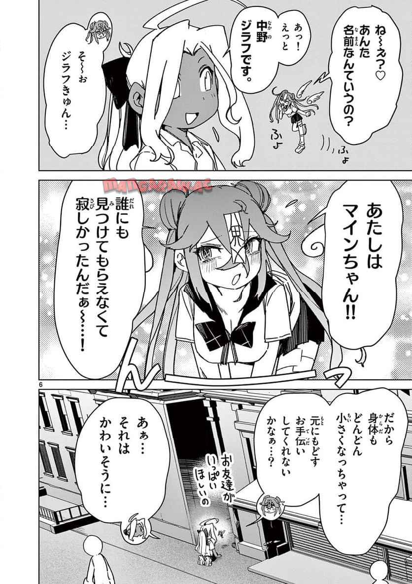 Read GIANT OJOUSAMA Chapter 119 [High Quality / Full] - Page 6 - nicomanga.com