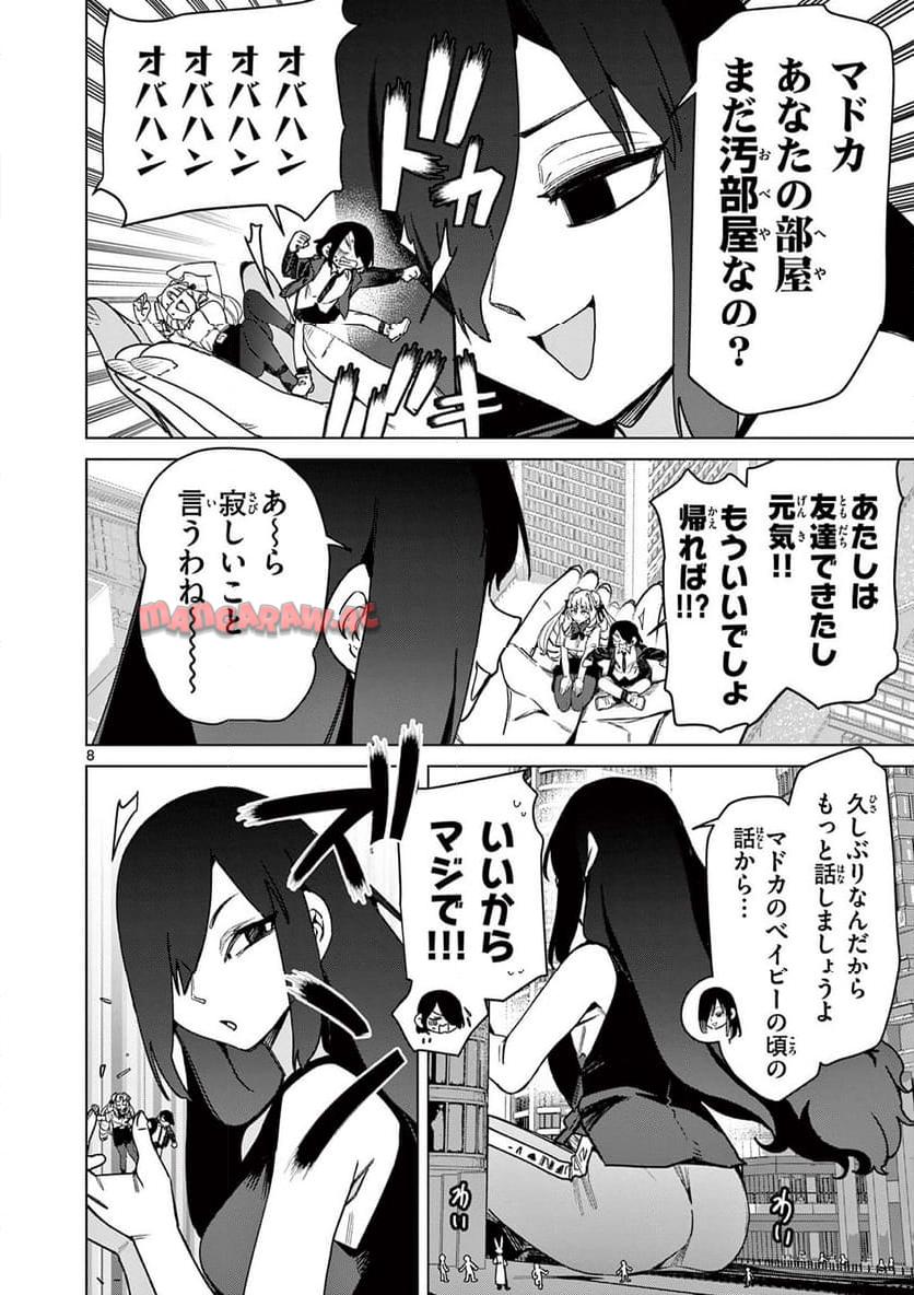 Read GIANT OJOUSAMA Chapter 110 [High Quality / Full] - Page 8 - nicomanga.com