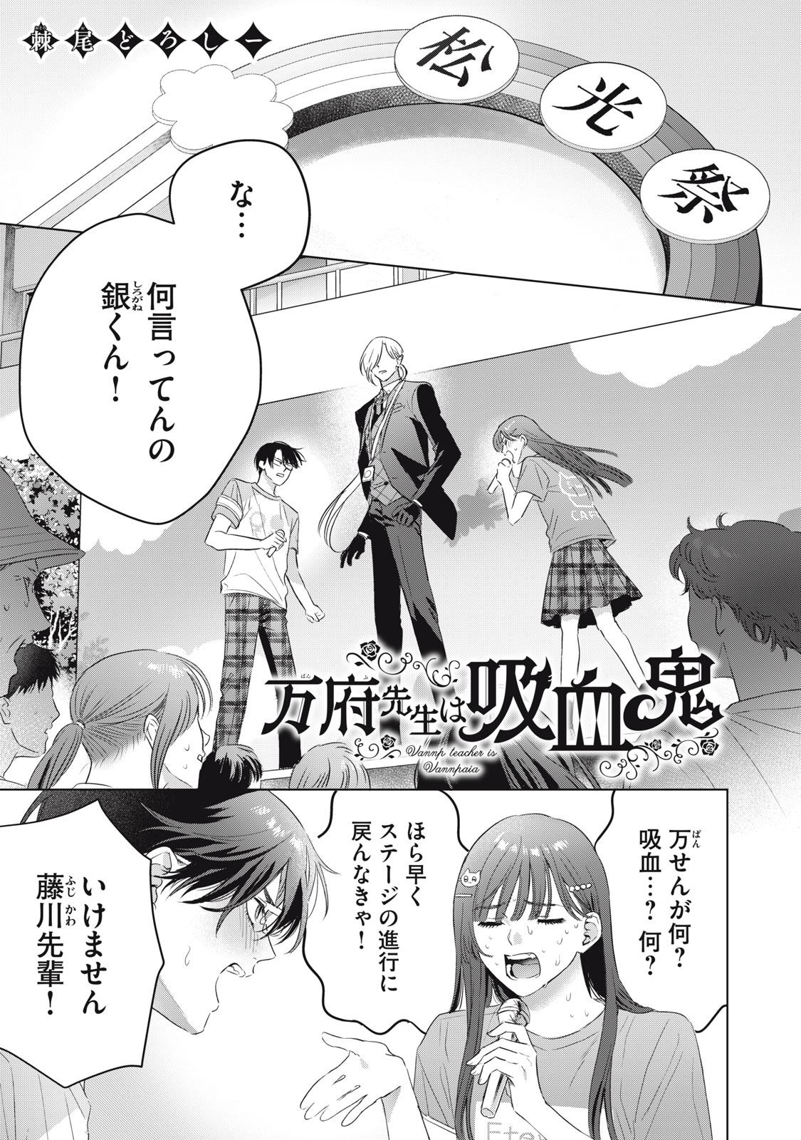BANPU-SENSEI WA KYUUKETSUKI Chapter 24 page 1 - nihonkuni.com