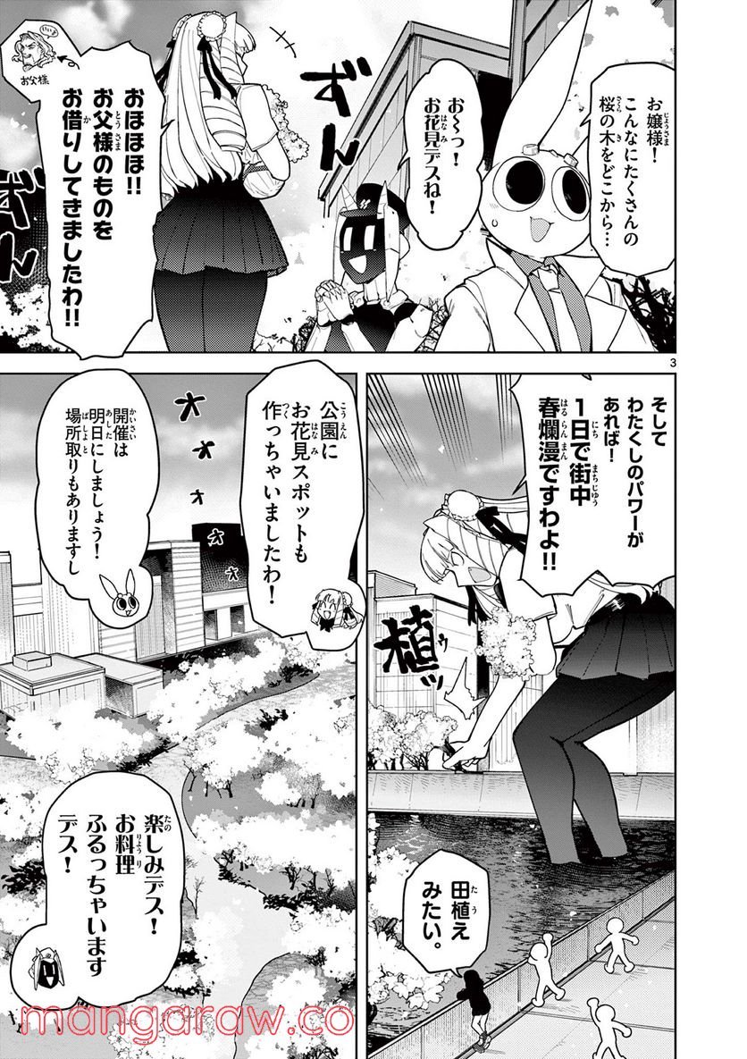 Read GIANT OJOUSAMA Chapter 30 [High Quality / Full] - Page 3 - nicomanga.com