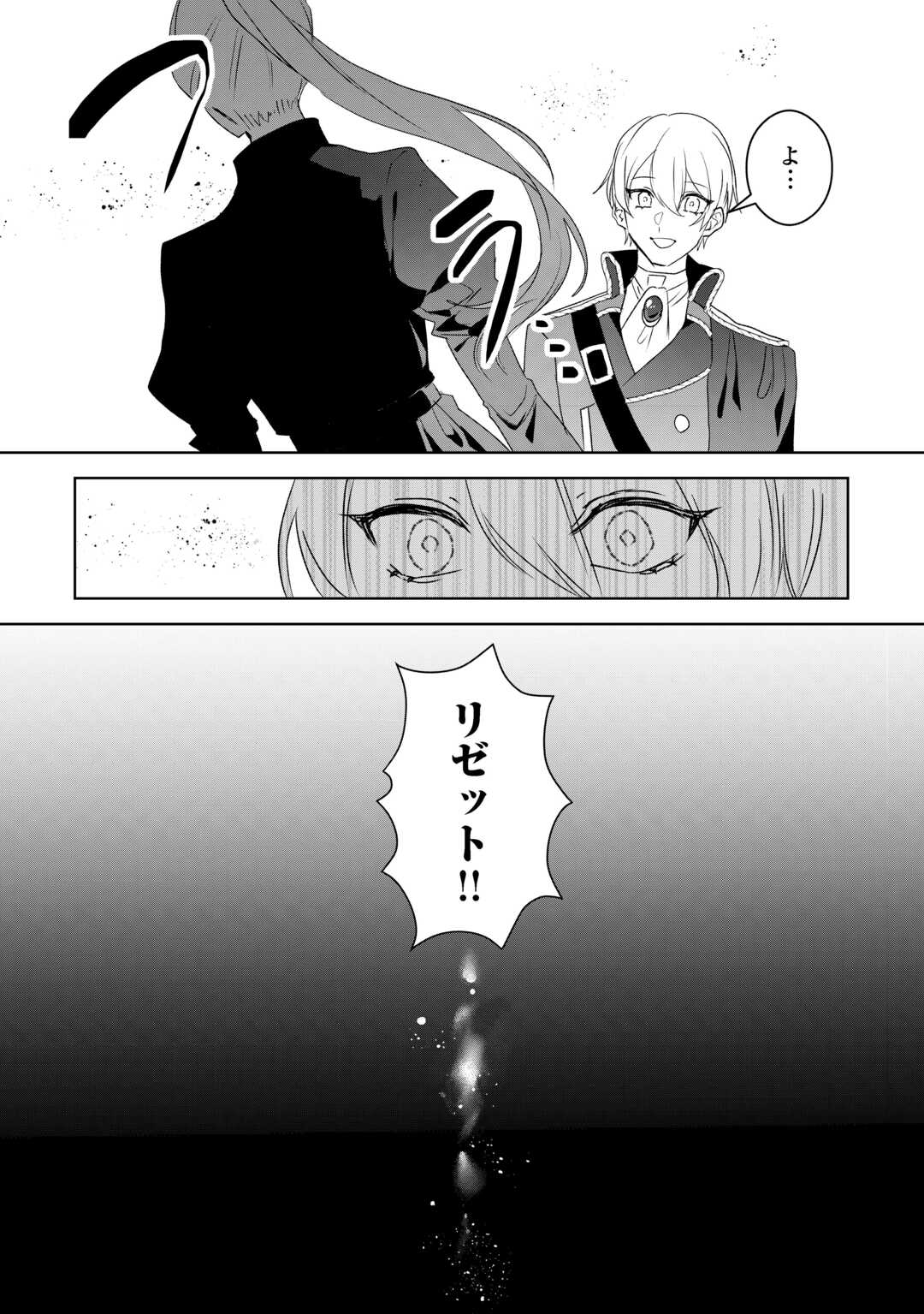 IBASHO WO UBAWARE TSUDZUKETA WATASHI WA DOKO NI IKEBA II NO DESHOU KA? - RAW Chapter 11.2 page 14 - nihonkuni.com