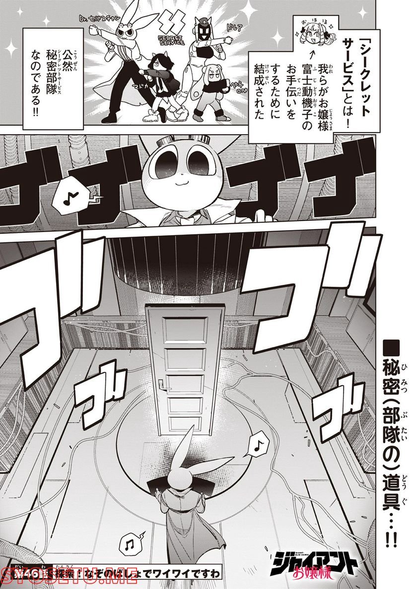 Read GIANT OJOUSAMA Chapter 46 [High Quality / Full] - Page 2 - nicomanga.com